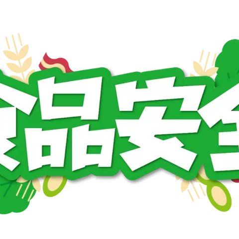 “食”刻坚守    安全相伴——林州市第一实验幼儿园迎接教体局年终检查工作纪实