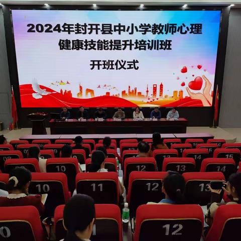 滋养心灵 笃行不怠 ——2024年封开县中小学心理健康教育技能提升培训