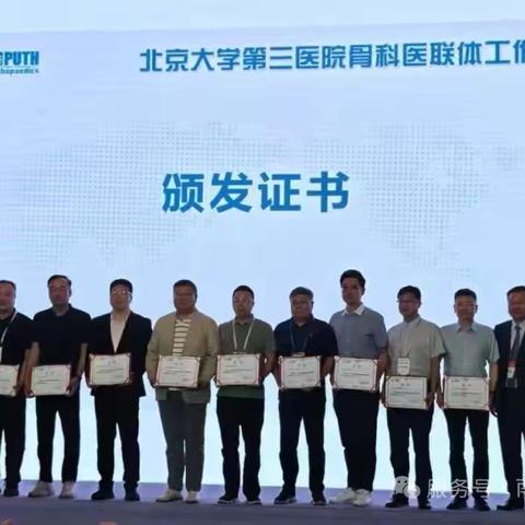 南阳市中心医院骨科中心与北医三院合作成果显著