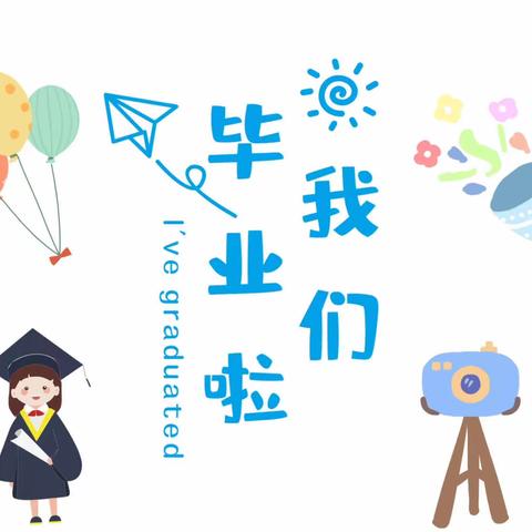 激扬少年情，不负韶华梦—记张载中学2023届六年级毕业典礼