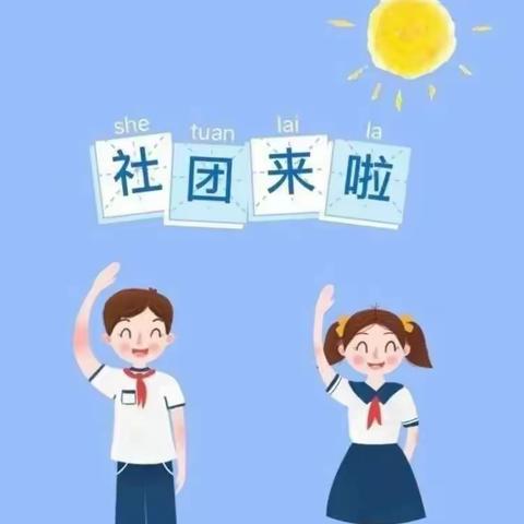 高昌区第一小学教育集团高昌区第八小学阳光社团活动成果展示活动简报