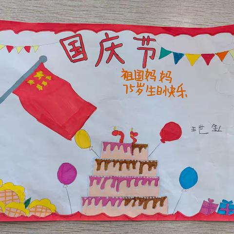 一（3）班国庆节手抄报