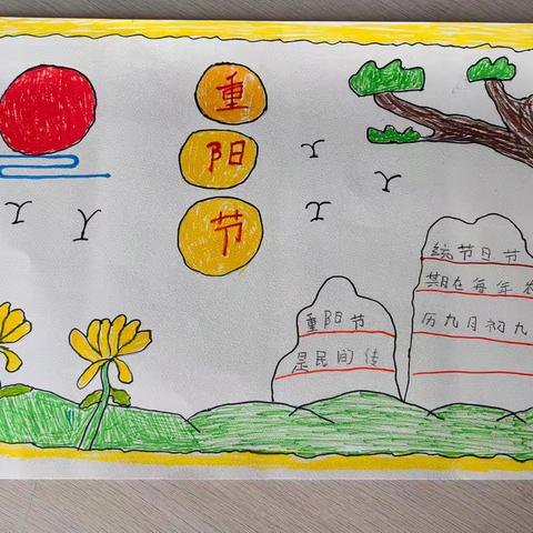 一（3）班重阳节手抄报