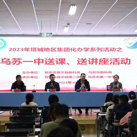 送课共研促成长 笃行致用向未来——第二中学集团化办学系列活动之乌苏一中送课、送讲座活动