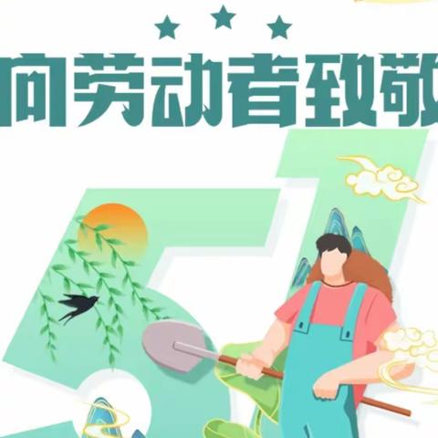 🌈高密市金字轩幼儿园五一放假通知及温馨提示💕