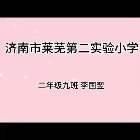 “浓情五月，感恩母亲”❤️———济南市莱芜区第二实验小学致远中队开展感恩母亲系列活动