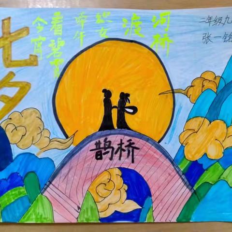 浓情七夕，文化传承——济南市第二实验小学致远中队开展七夕主题活动