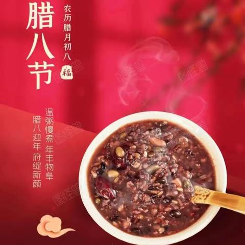 中国传统节日——腊八节