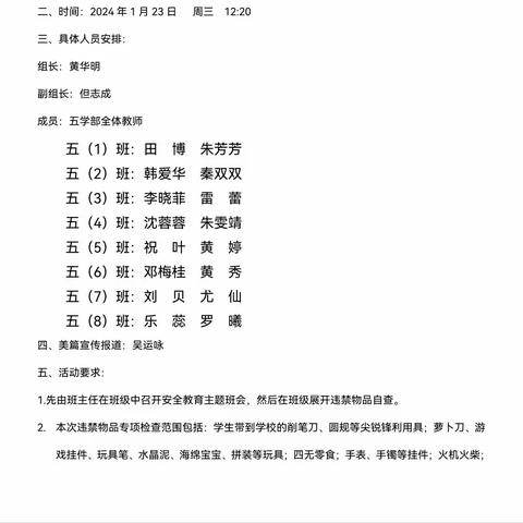 安全无小事，排查除隐患—五学部违禁排查暨安全教育活动