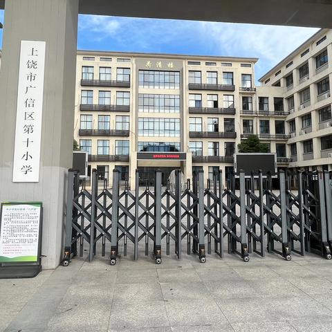 广信区第十小学关于规范教辅材料及课外读物管理致家长的一封信