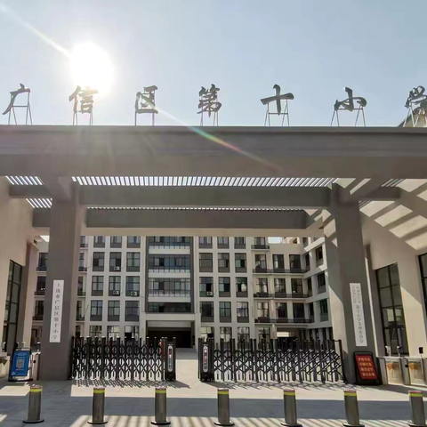 青蓝携手 共赴未来——广信区第十小学开展“青蓝工程”师徒结对仪式