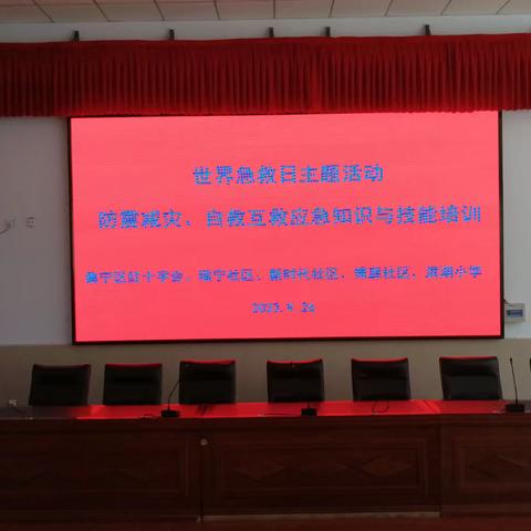 集宁区红十字会专家为集宁区滨湖小学师生进行自救互救应急知识与技能培训