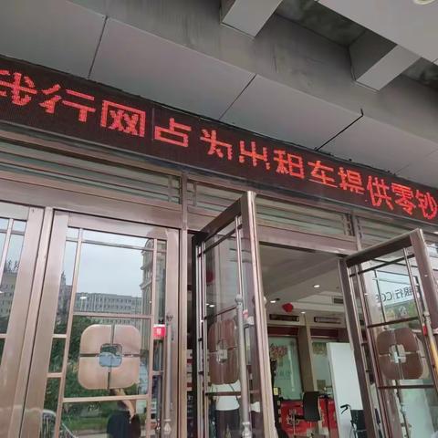 盛京银行营口市府支行关于开展出租车“零钱包”免费兑换活动