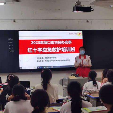 “救”在身边，护您安全——海南省农垦海口中等专业学校急救知识与技能培训邱的简篇