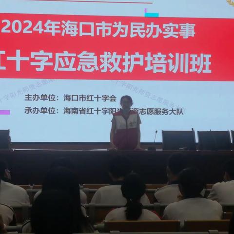 救在身边——海南省农垦海口中专学校2024年应急救护知识和技能培训