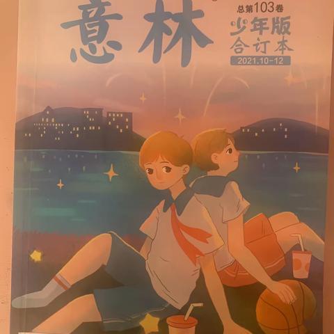 东盛小学四年七班花艺轩《家庭读书会》第一百八十四篇