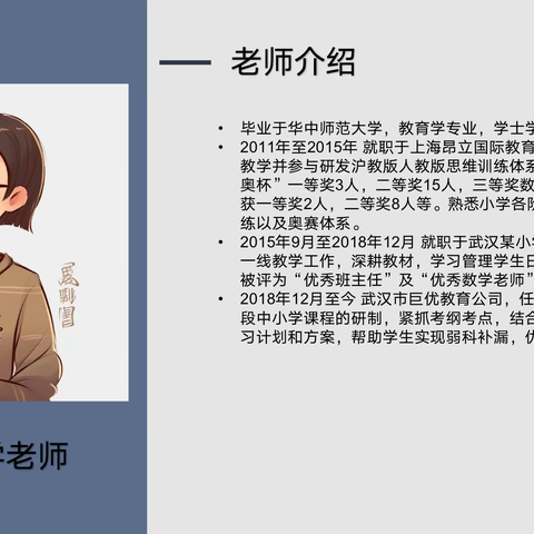 格林儿童成长中心——数学老师介绍