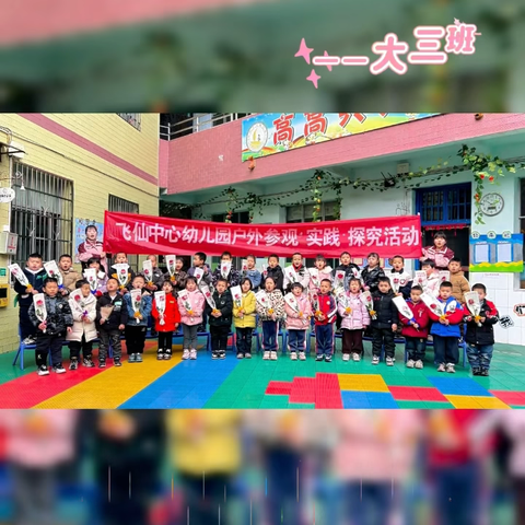 【飞仙中心幼儿园】大三班户外社会实践活动《玫瑰飘香，因你而浓》——三八节特辑