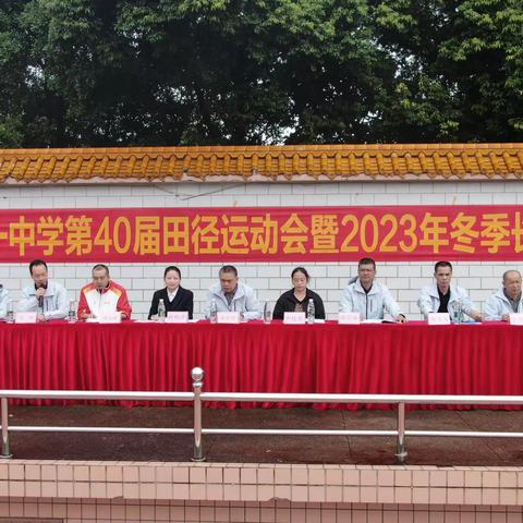 运动点燃激情，活力洋溢校园—仁化县第一中学2023年第四十届田径运动会