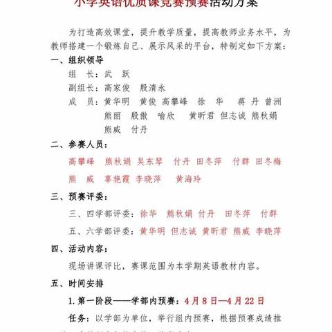 优质课堂展“英”姿 赛课“语”你共成长——大悟思源实验学校五六学部英语优质课竞赛初赛