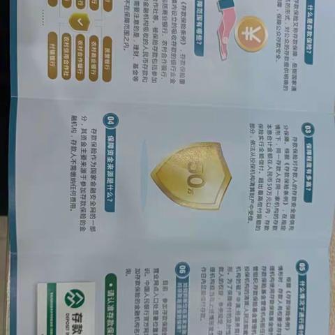 西吉县分公司存款保险宣传小结