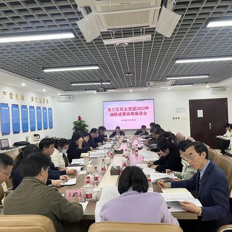 美兰区召开民主党派2023年调研成果协商座谈会