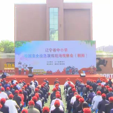 应急常演练，安全在我心——全省中小学校园安全应急演练现场观摩会在我校举行