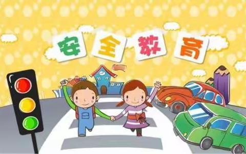 美好周末，安全同行——东双塔小学