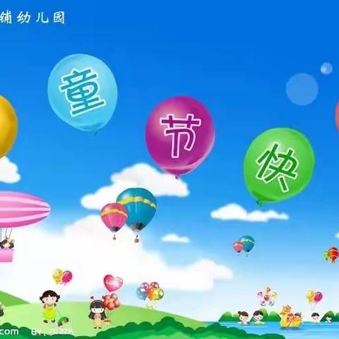 “别”样六一，“童”样精彩——朝阳幼儿园“六一”主题活动