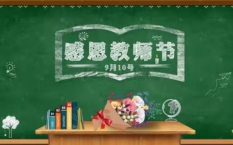 今天是你成为幼师的第____天？——朝阳幼儿园教师节特别活动