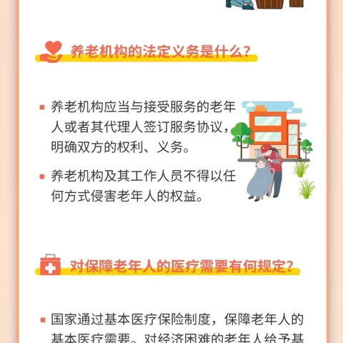 【老年健康】一图读懂《中华人民共和国老年人权益保障法》