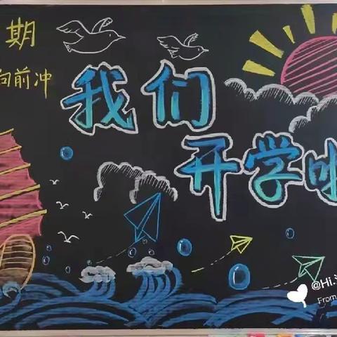 快乐迎开学   万卷启新篇 ——托县第四小学2024年秋季学期开学指南