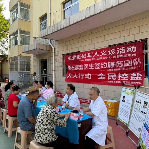 关爱退役军人，践行双拥情怀—大雁塔街道建苑社区退役军人服务站开展义诊活动