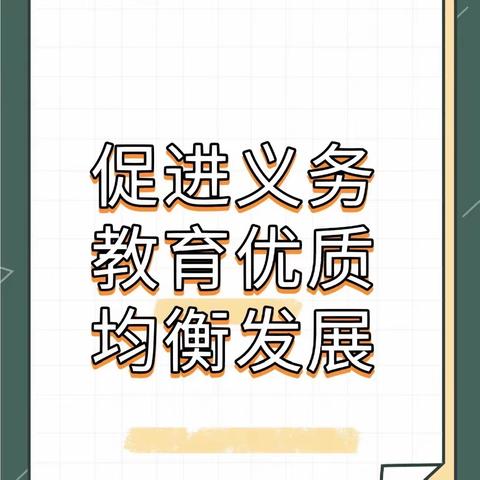 名师引领前行，助推高质发展——2023年德兴市义务教育优质均衡发展专项培训活动