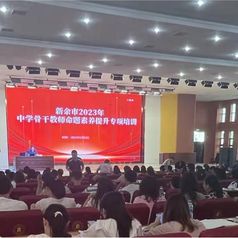 雄关漫道真如铁，而今迈步从头越 ——中学骨干教师命题素养提升专项培训