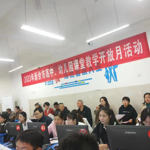 好风凭借力，送我上青云 	——北师大新余附校承办高中信息技术教学开放月活动