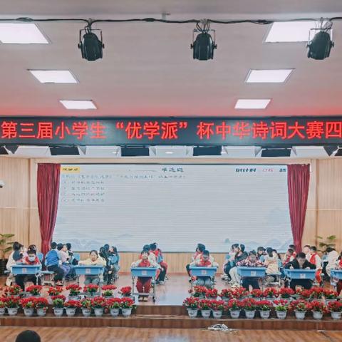 【实验小学】出彩教育+｜凝而聚力，研而致远——诗词大赛传经典，郁郁诗香满校园——农安县实验小学四年级诗词大赛纪实