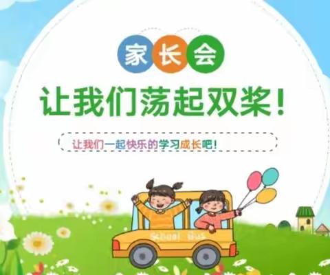 让我们荡起双桨—曙光166班家长会