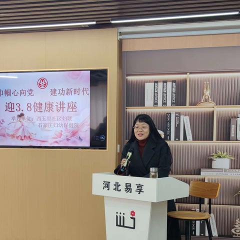 “巾帼心向党 建功新时代”迎3.8健康讲座——红旗街道西五里社区