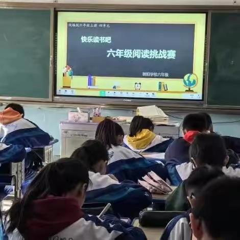 “书香浸润心灵，阅读点亮童年”——朝阳学校六年级读书活动