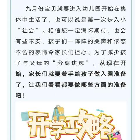 温馨提示|9月入园幼儿必备清单，现在就该准备了！