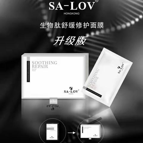 SA-LOV生物肽舒缓修护面膜&SA-LOV生物肽紧肤滋润面膜