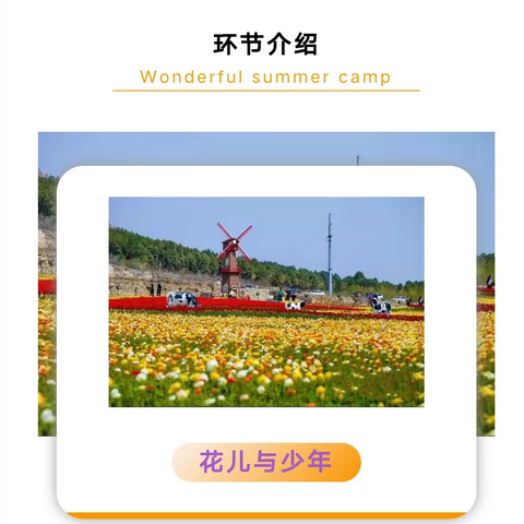 深美——五一花儿少年春季研学