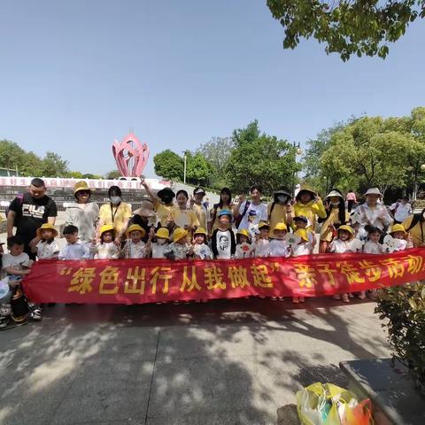 红缨幼儿园《绿色出行，从我做起》千人徒步，亲子活动圆满成功