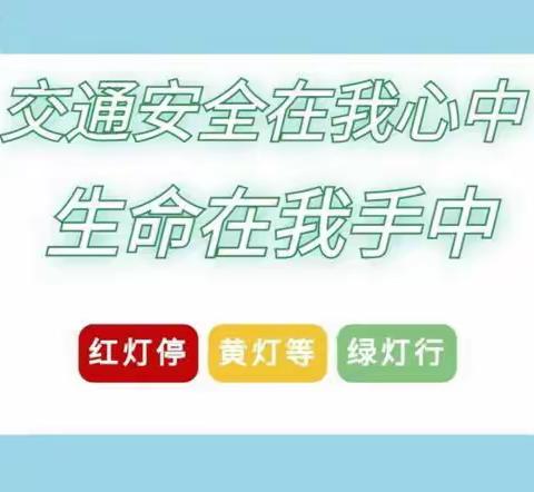 【东三教小学】“五一”假期温馨提示