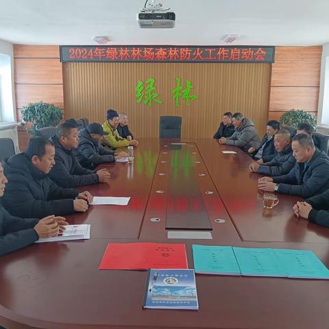 绿林林场统筹谋划、周密部署，全力备战春防