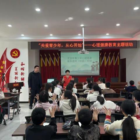 “关爱青少年 从心开始”---灵宝市青少年心理健康服务进社区，助力成长展新篇