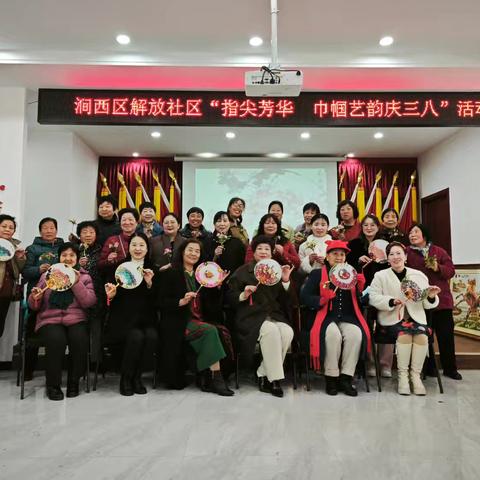 指尖芳华 巾帼艺韵庆三八——涧西区解放社区“三八”节活动精彩纷呈