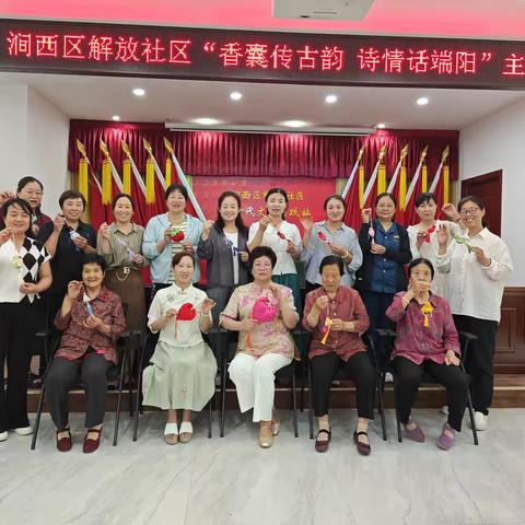 “香囊传古韵 诗韵话端阳”  涧西区解放社区开展“我在文明实践中心过端午”主题活动
