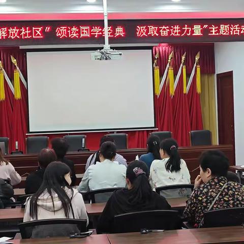 花开四月 邻聚美好 --涧西区解放社区4月份亲邻日读书活动